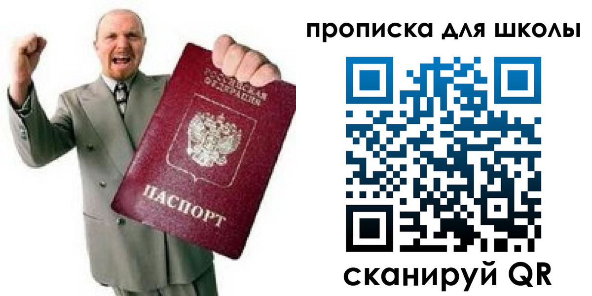 прописка для работы в Инте