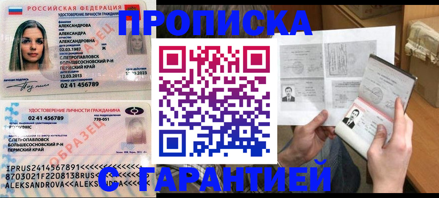 купить прописку в Инте