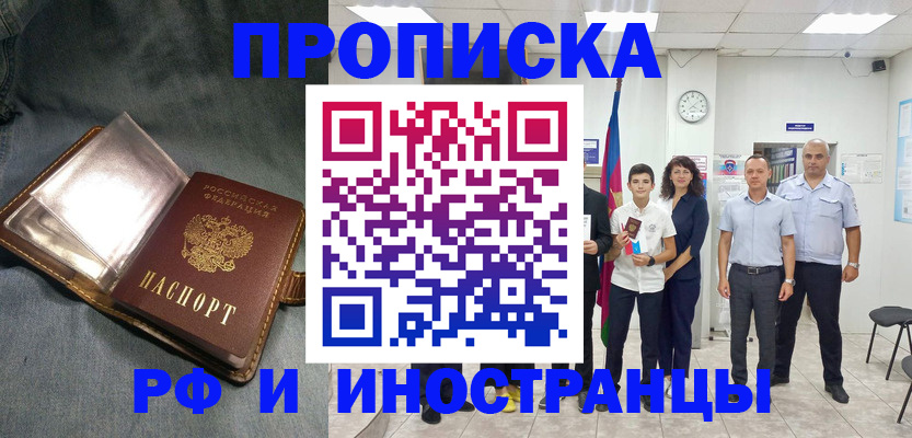 прописка регистрация в Инте
